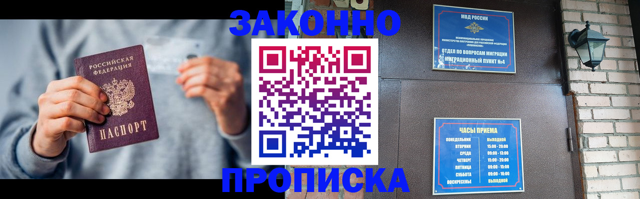 временная регистрация для всех в Можайске